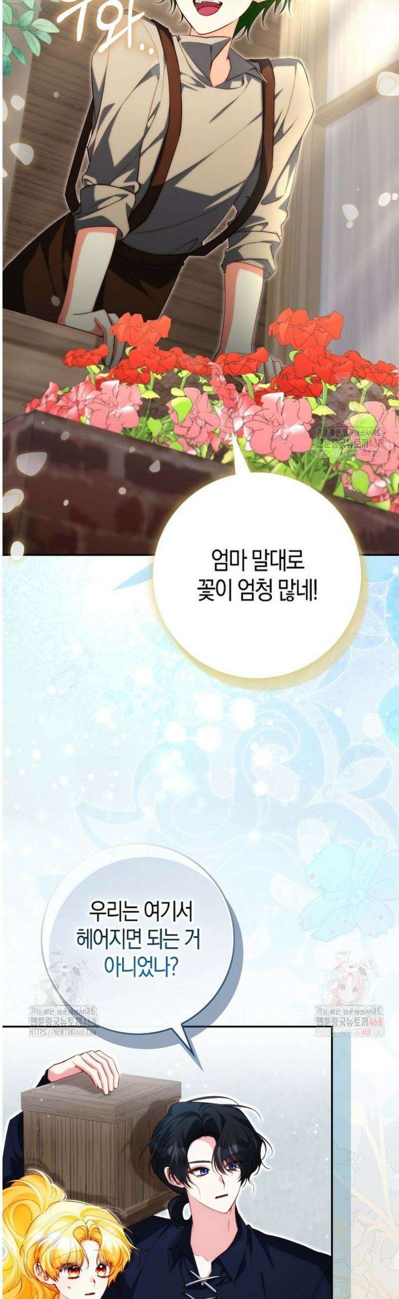 수상한 남편을 주우면 23화 2