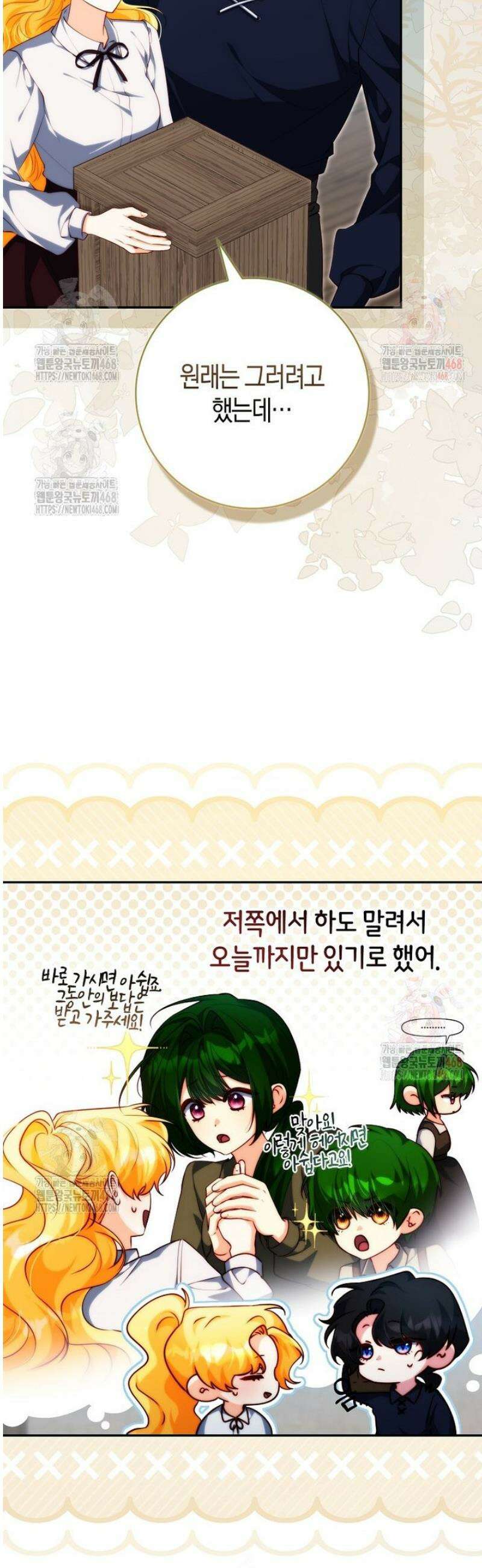 수상한 남편을 주우면 23화 3