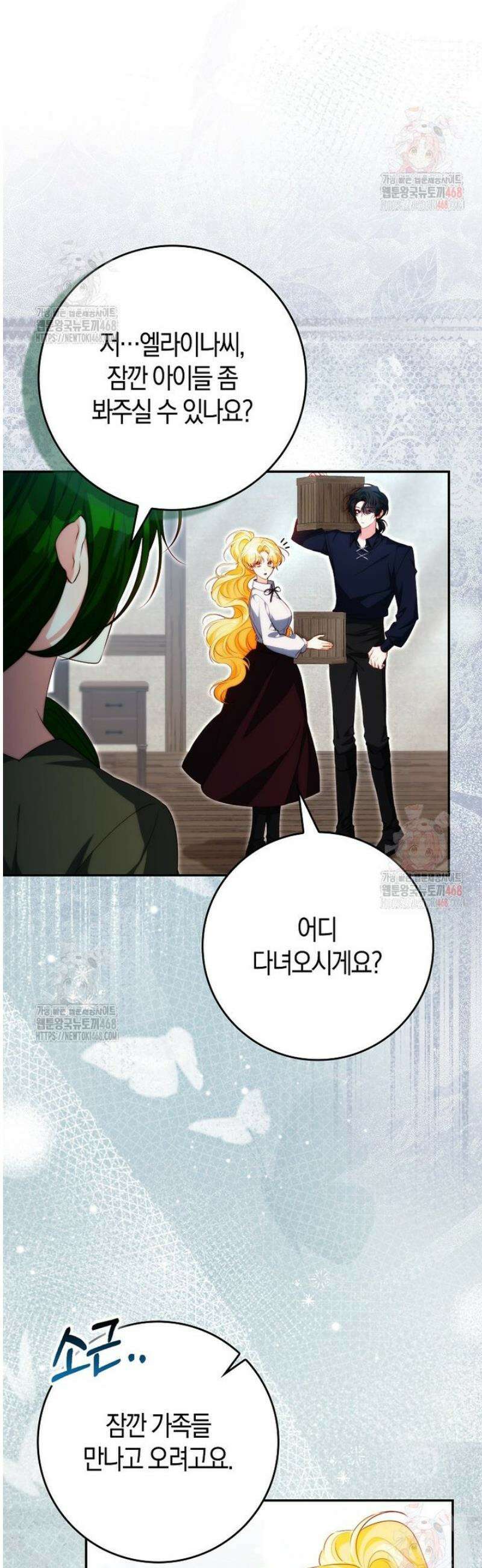 수상한 남편을 주우면 23화 4