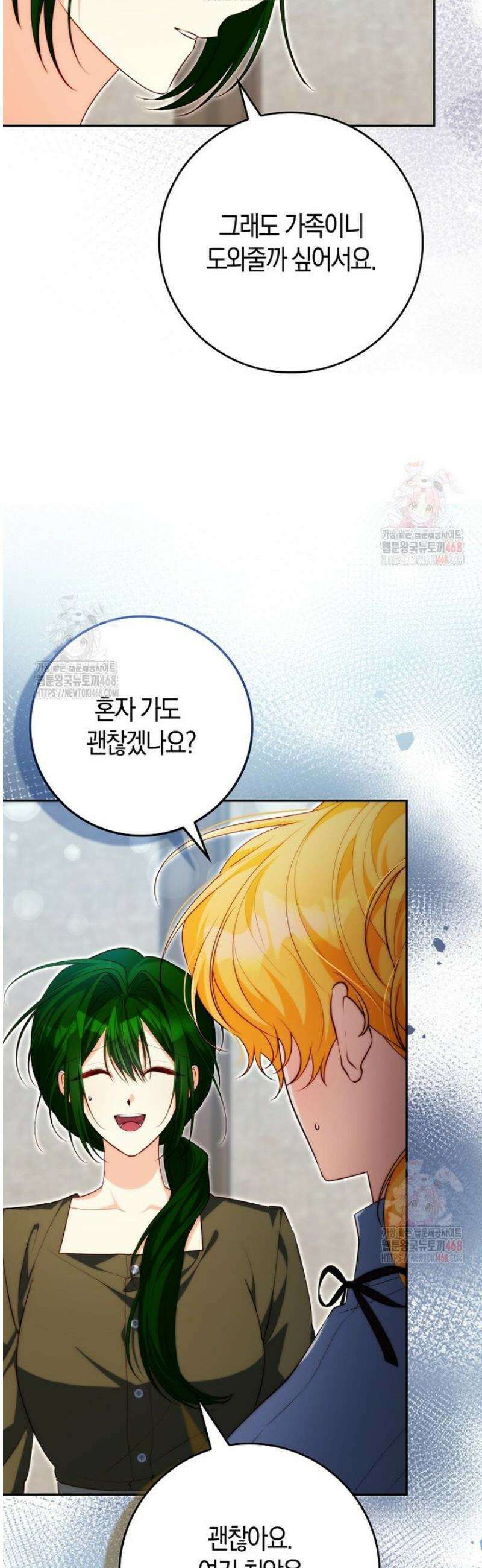 수상한 남편을 주우면 23화 6