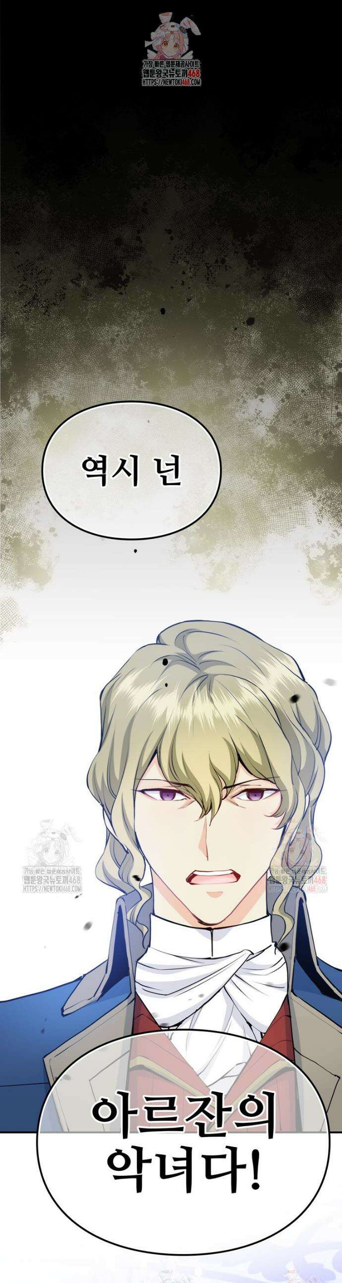 악녀 알리시아가 나라를 구하는 방법 47화 1
