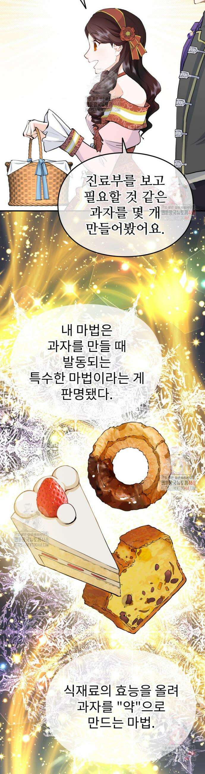 악녀 알리시아가 나라를 구하는 방법 47화 7