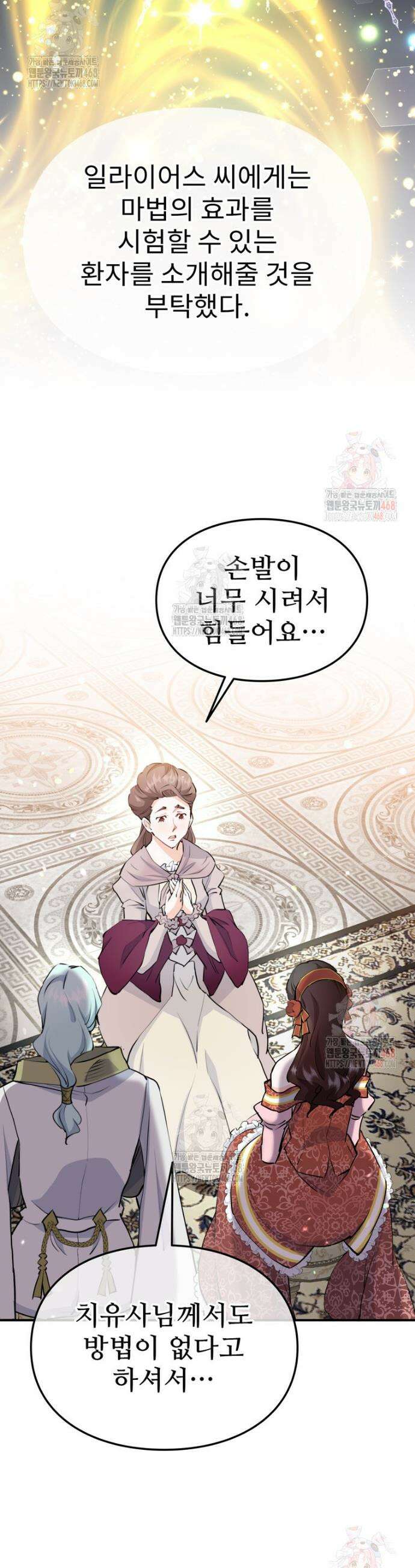 악녀 알리시아가 나라를 구하는 방법 47화 8