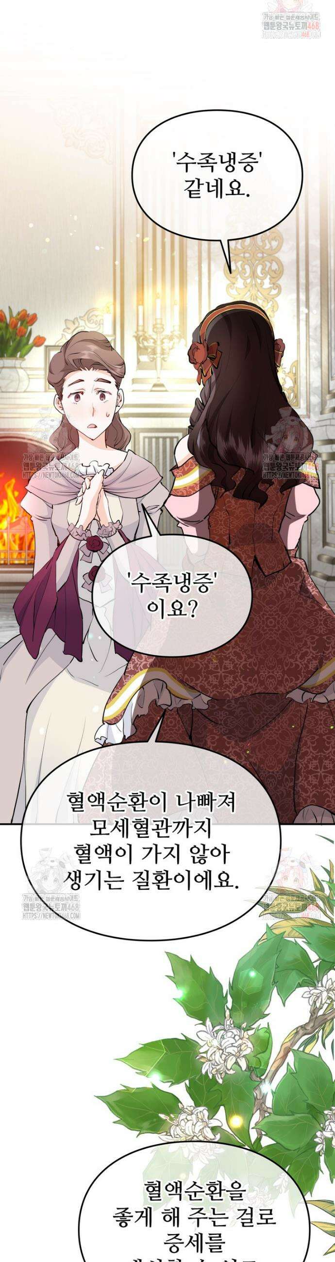 악녀 알리시아가 나라를 구하는 방법 47화 9