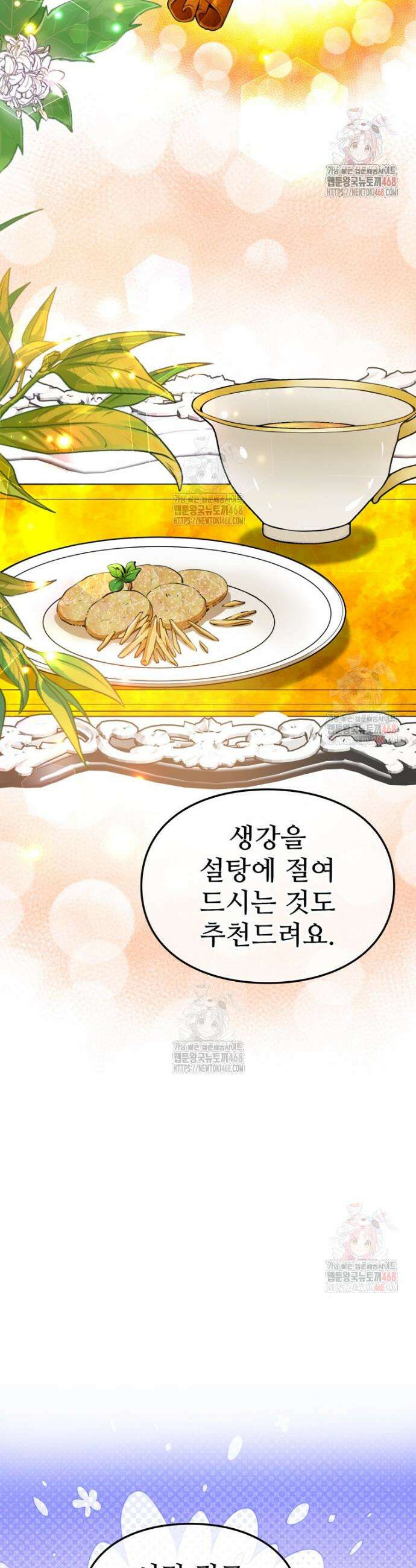 악녀 알리시아가 나라를 구하는 방법 47화 11