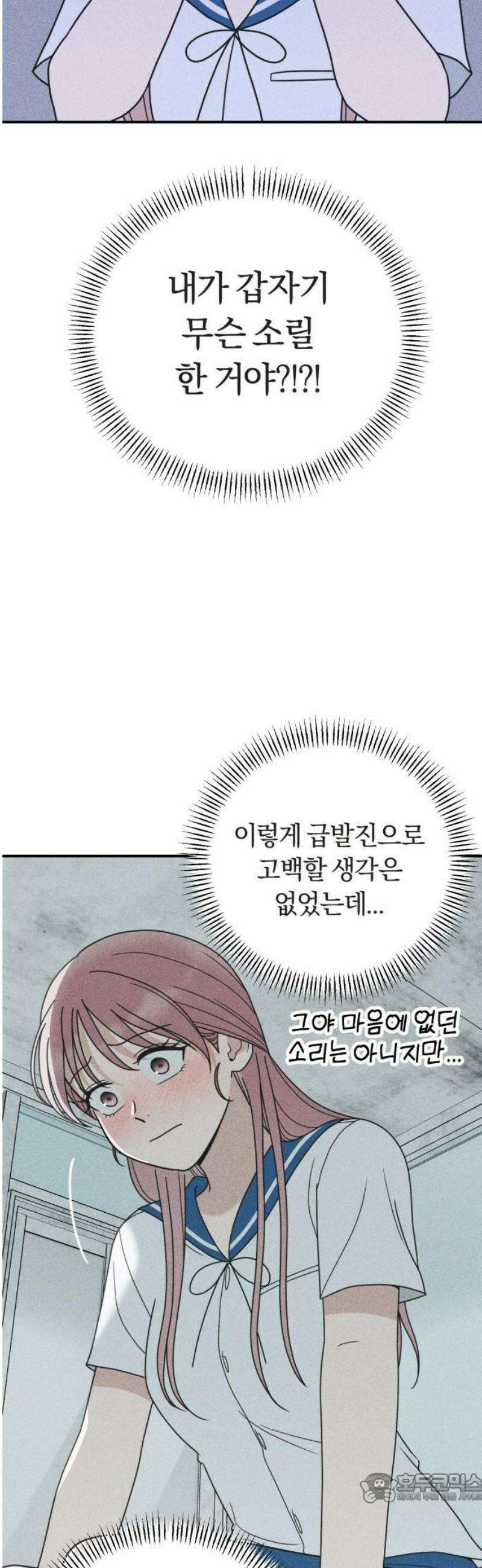 아이스크림 소년 26． 고백 4