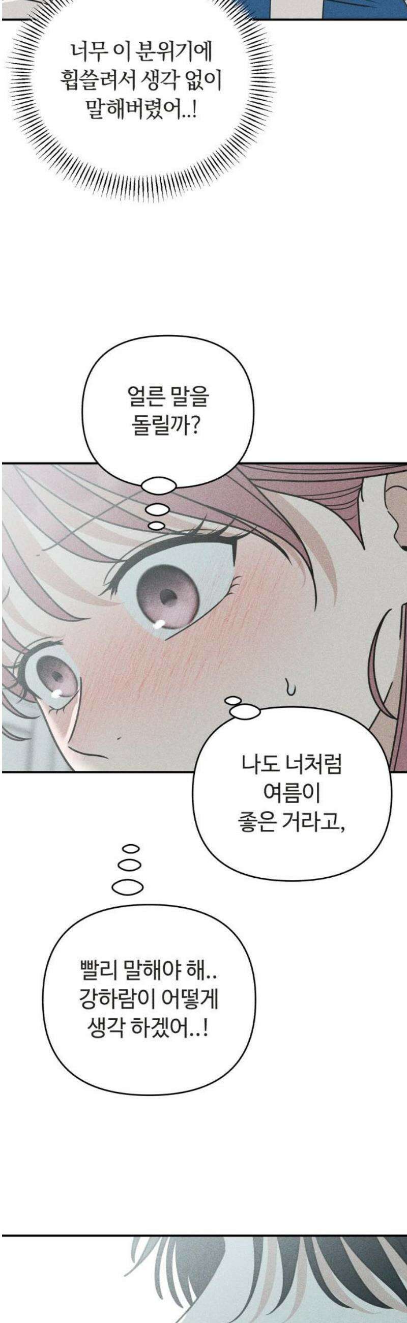 아이스크림 소년 26． 고백 5