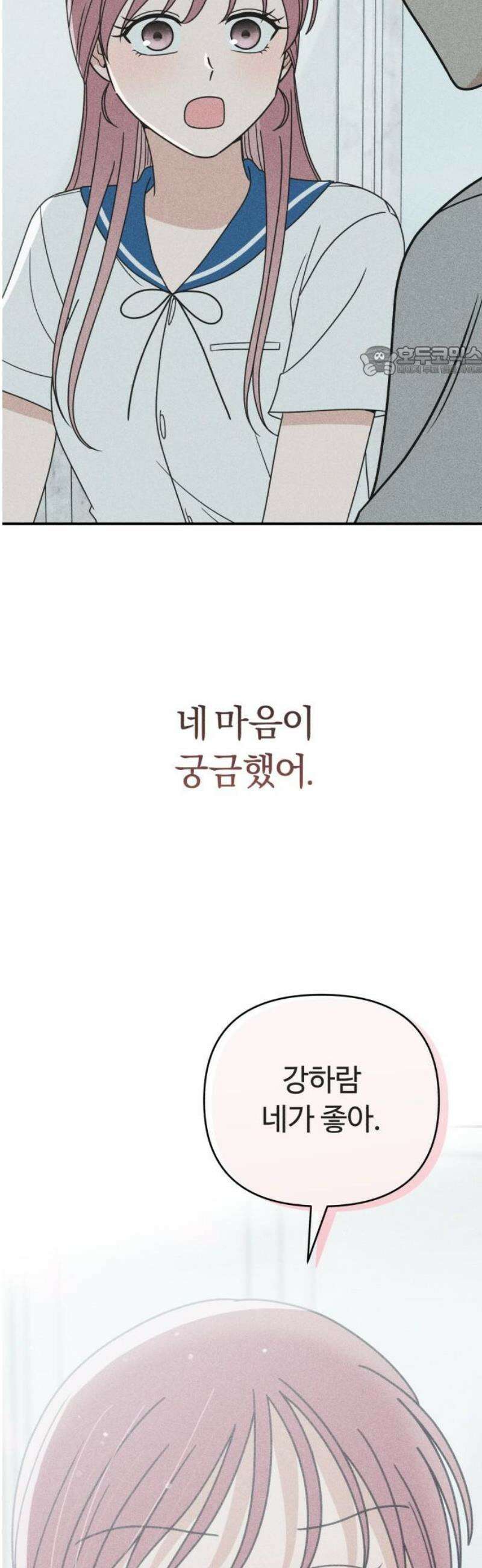 아이스크림 소년 26． 고백 9