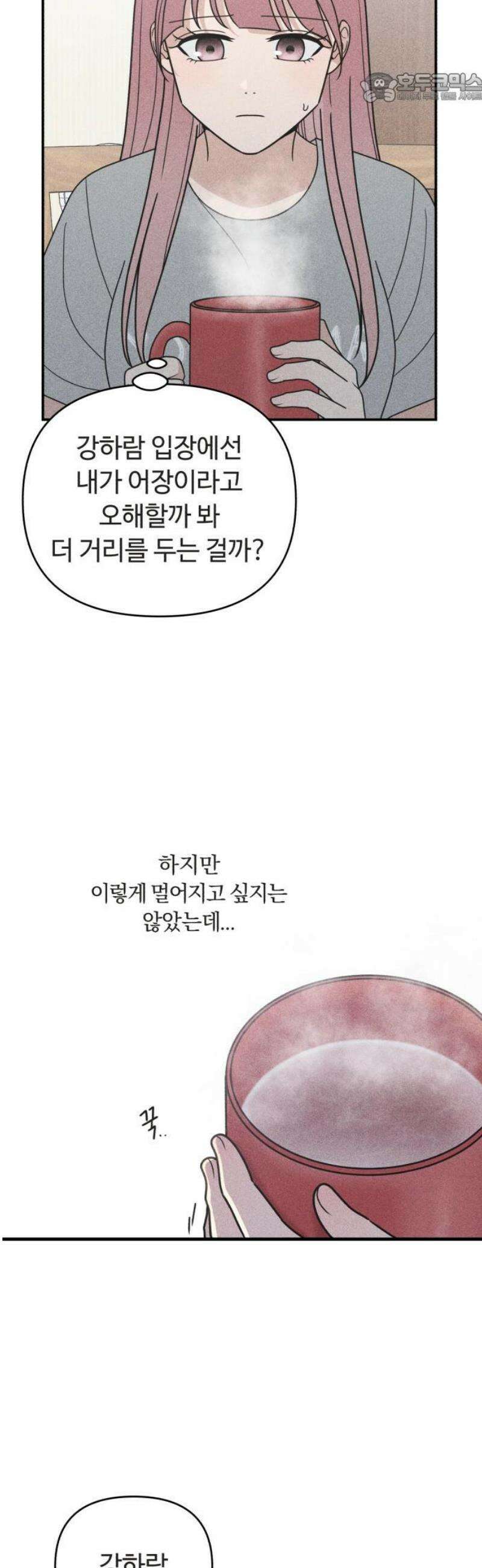 아이스크림 소년 26． 고백 37