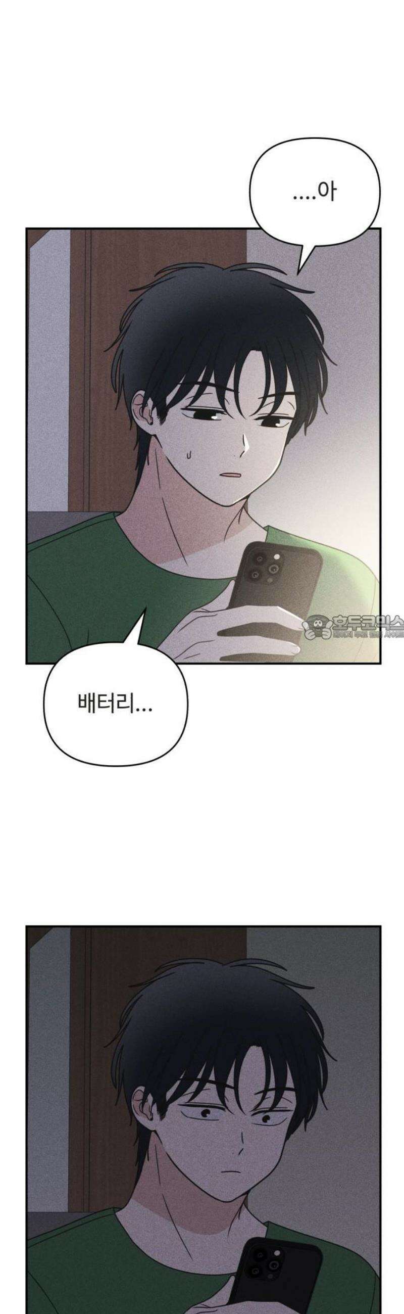 아이스크림 소년 26． 고백 43