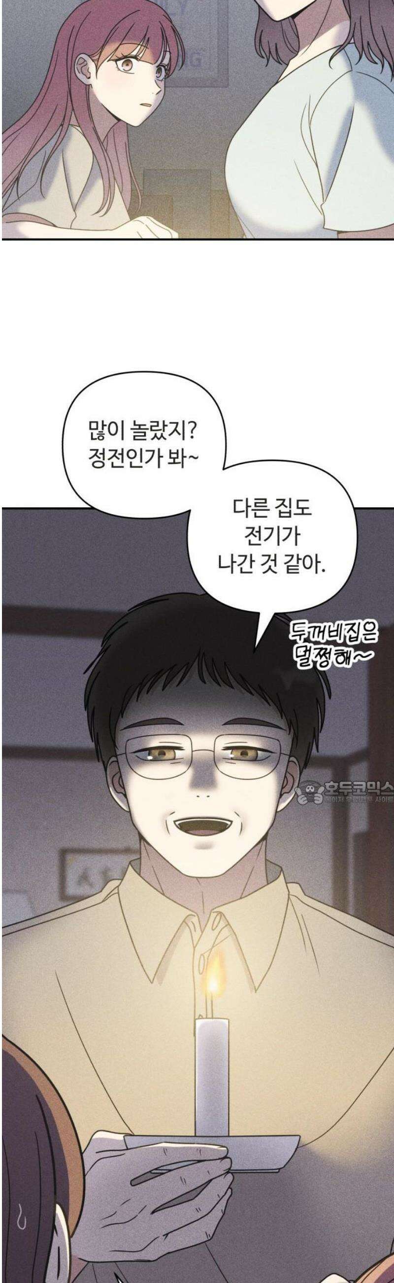 아이스크림 소년 26． 고백 45