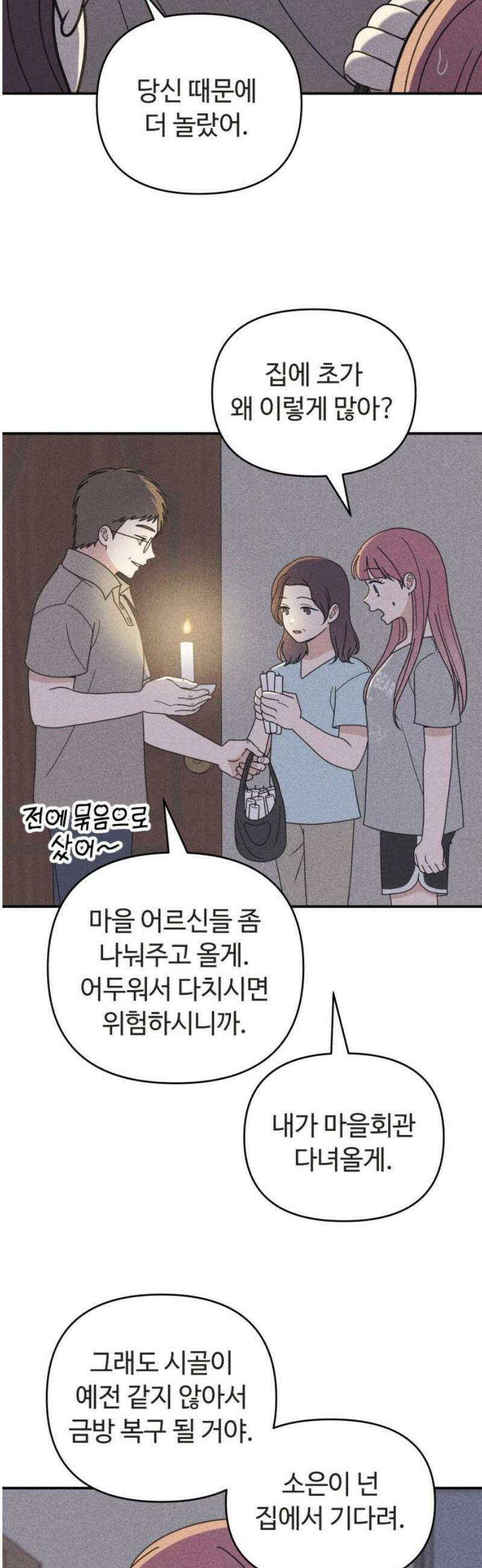 아이스크림 소년 26． 고백 46