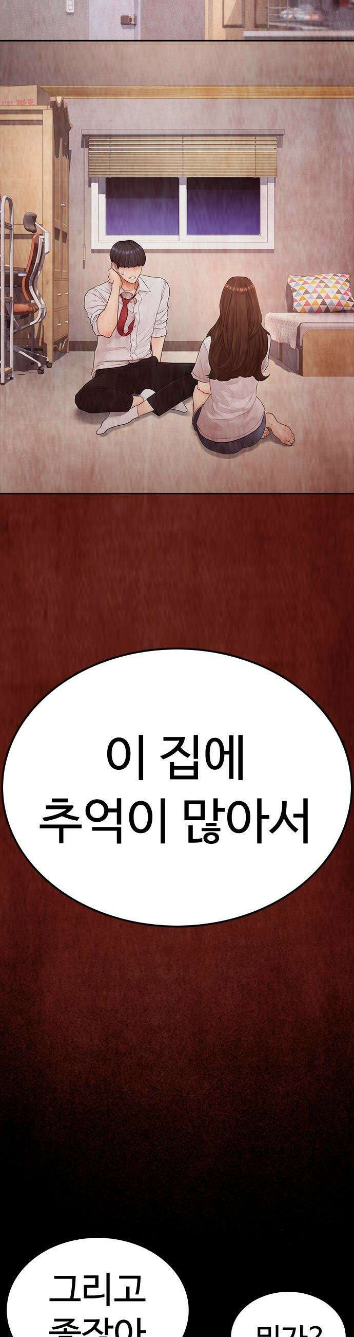 급식아빠 - 171화 고마워 잘 먹을게! 16