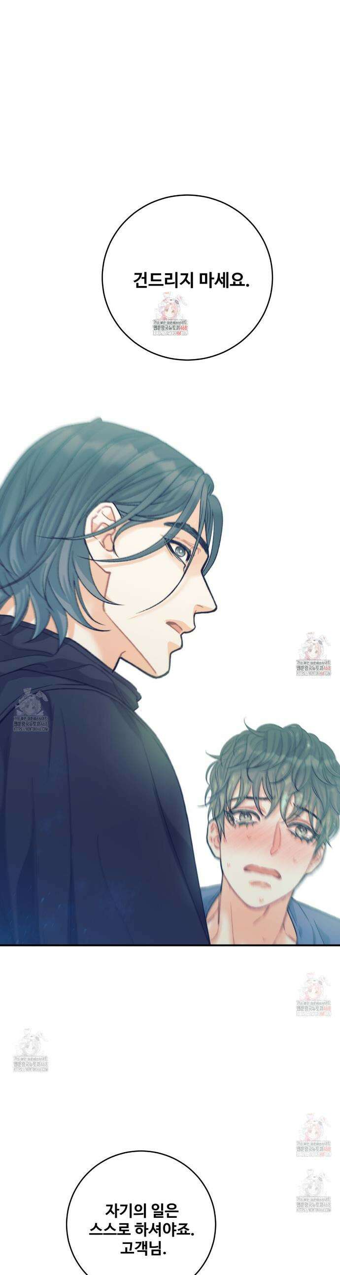 텐(TEN)[BL] 24화 1