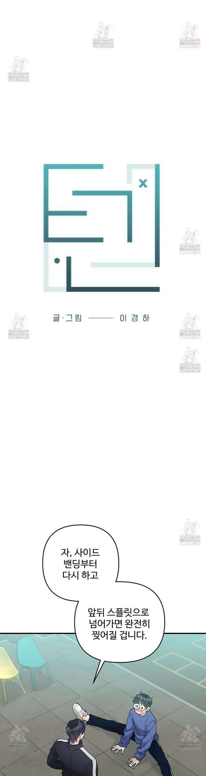 텐(TEN)[BL] 24화 6