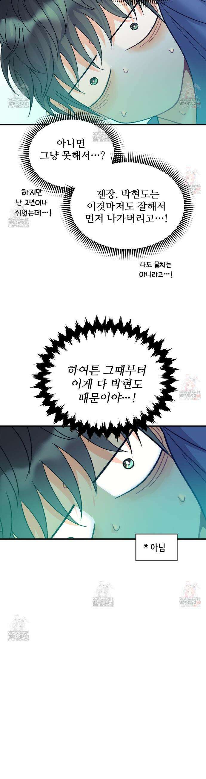 텐(TEN)[BL] 24화 8