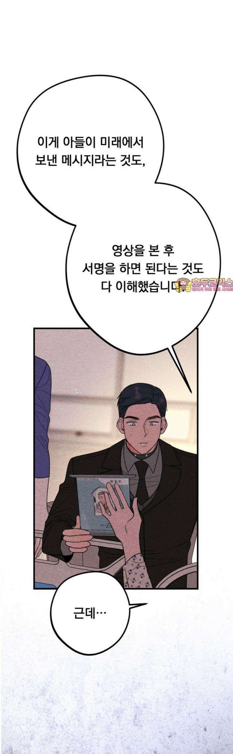 4년 6개월을 잃은 여자 26화 두 번째 의뢰(3) 1