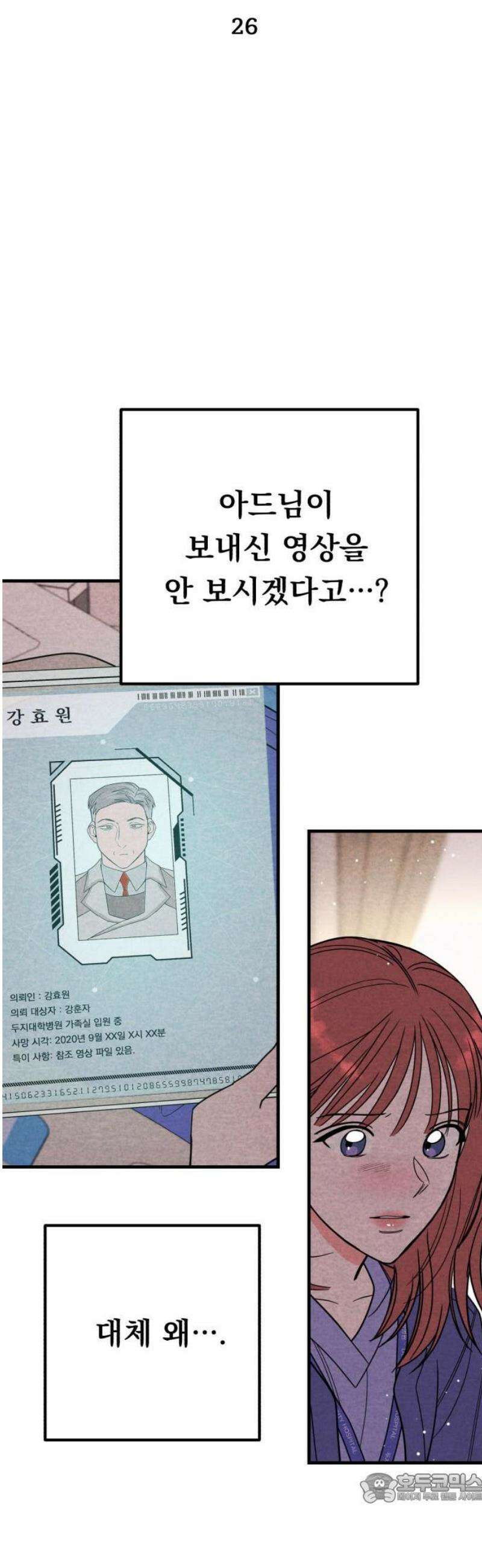 4년 6개월을 잃은 여자 26화 두 번째 의뢰(3) 4