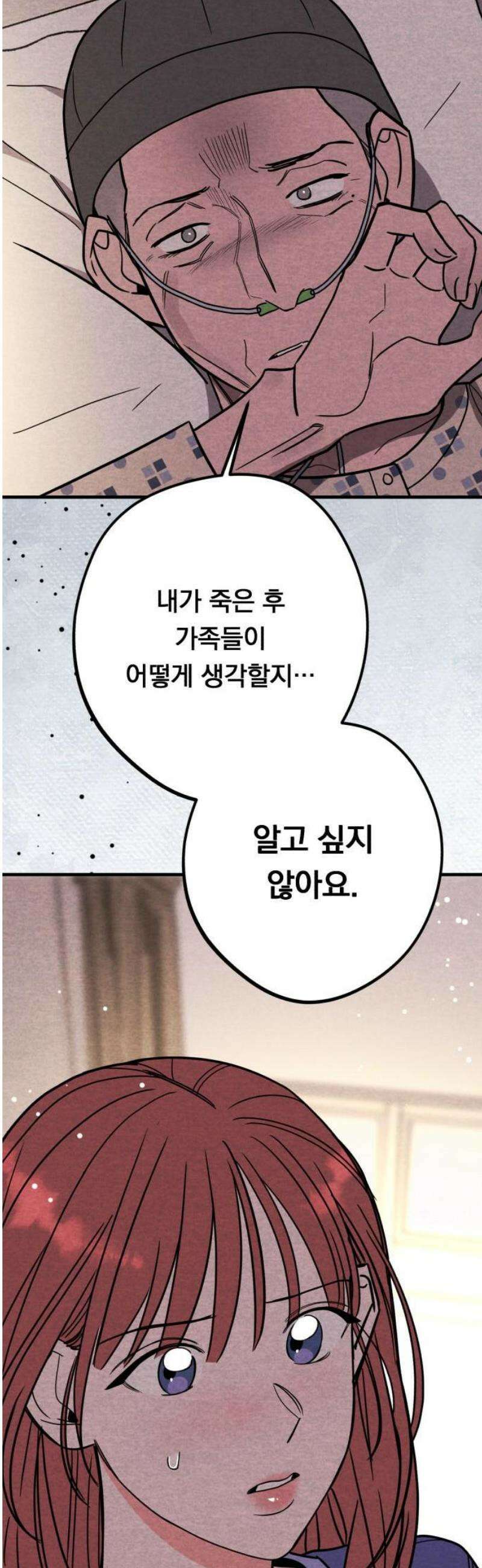 4년 6개월을 잃은 여자 26화 두 번째 의뢰(3) 6