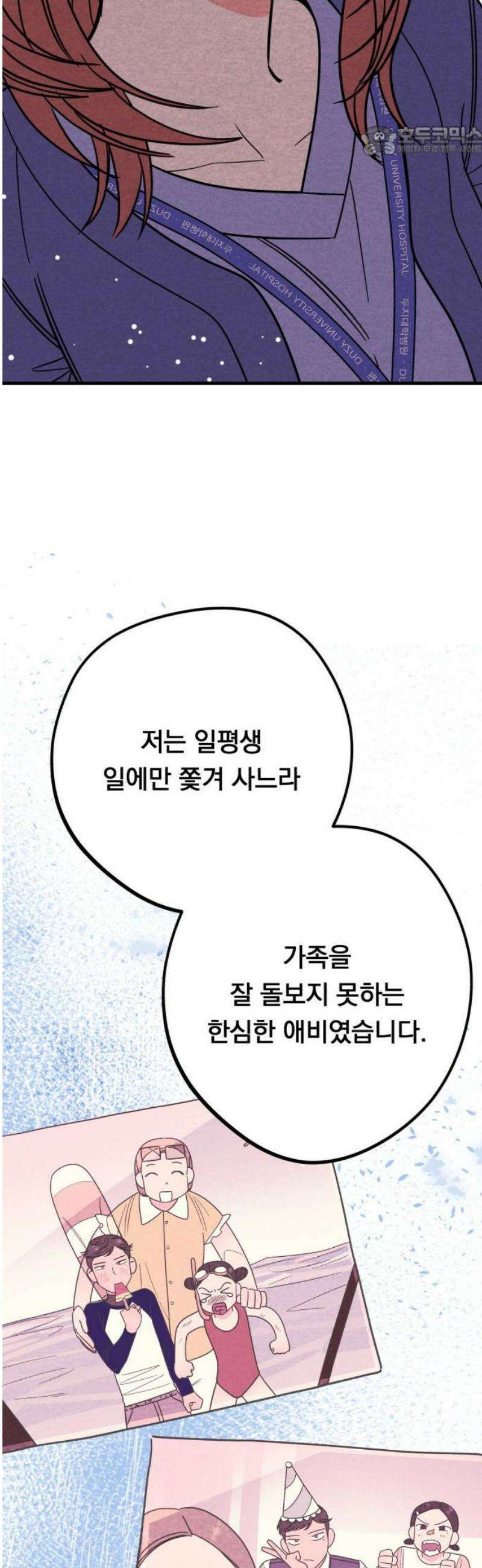 4년 6개월을 잃은 여자 26화 두 번째 의뢰(3) 7