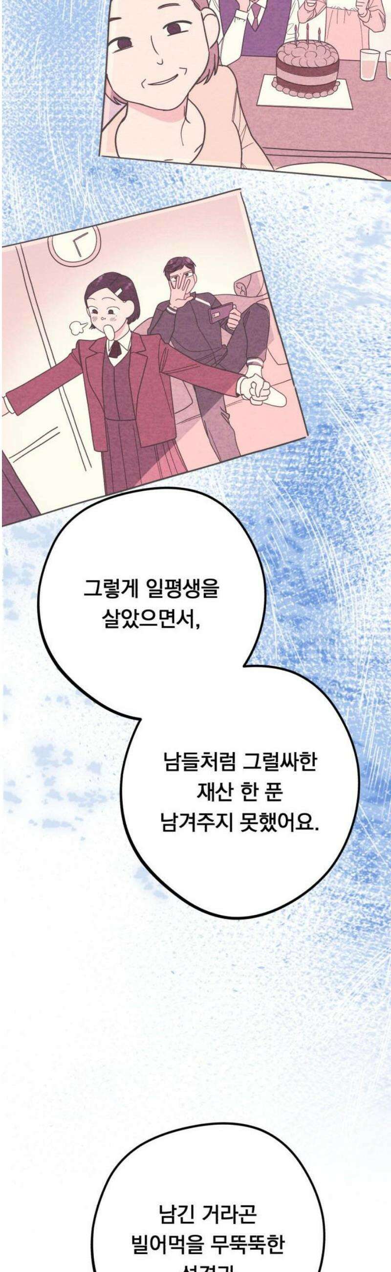 4년 6개월을 잃은 여자 26화 두 번째 의뢰(3) 8