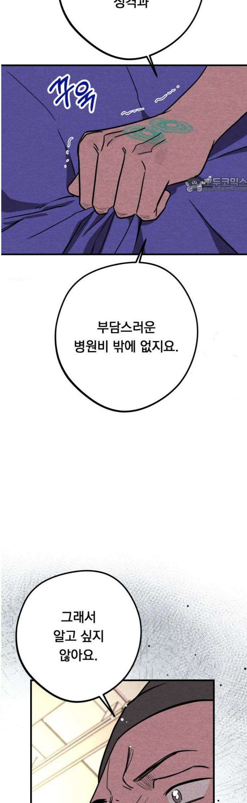 4년 6개월을 잃은 여자 26화 두 번째 의뢰(3) 9