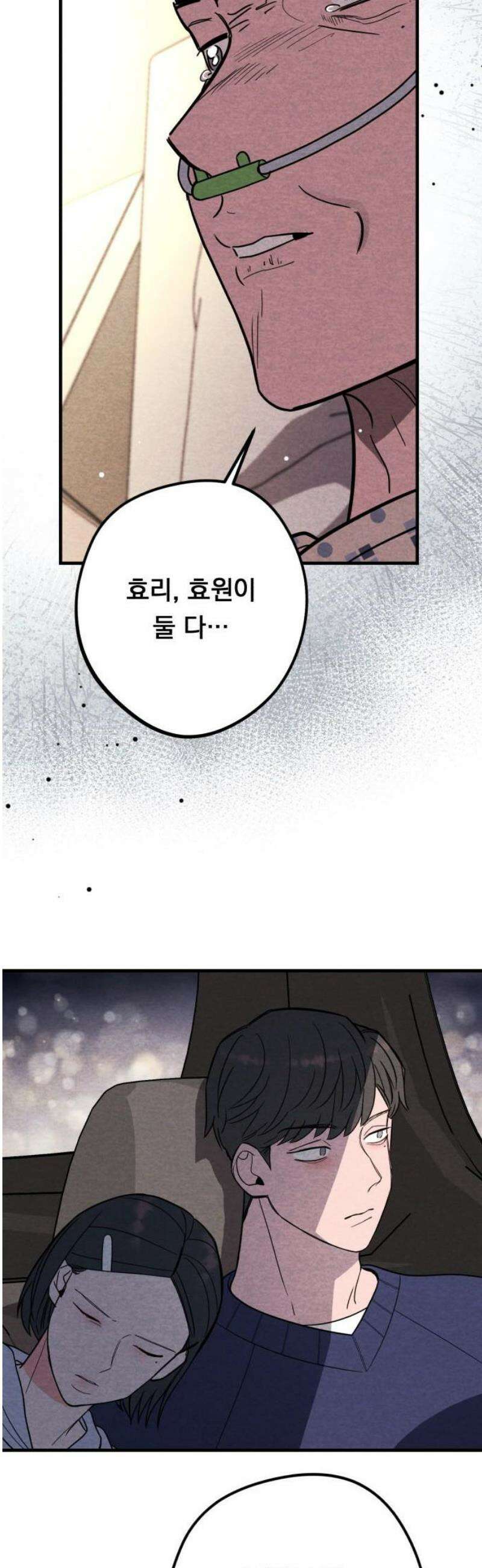 4년 6개월을 잃은 여자 26화 두 번째 의뢰(3) 10