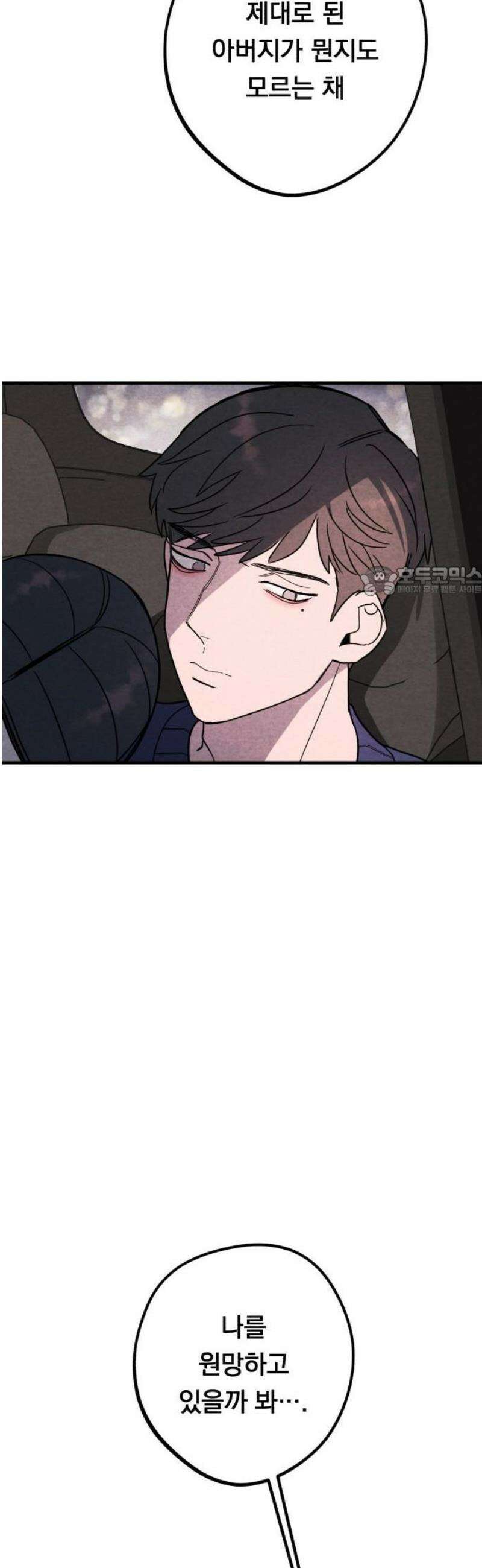 4년 6개월을 잃은 여자 26화 두 번째 의뢰(3) 11