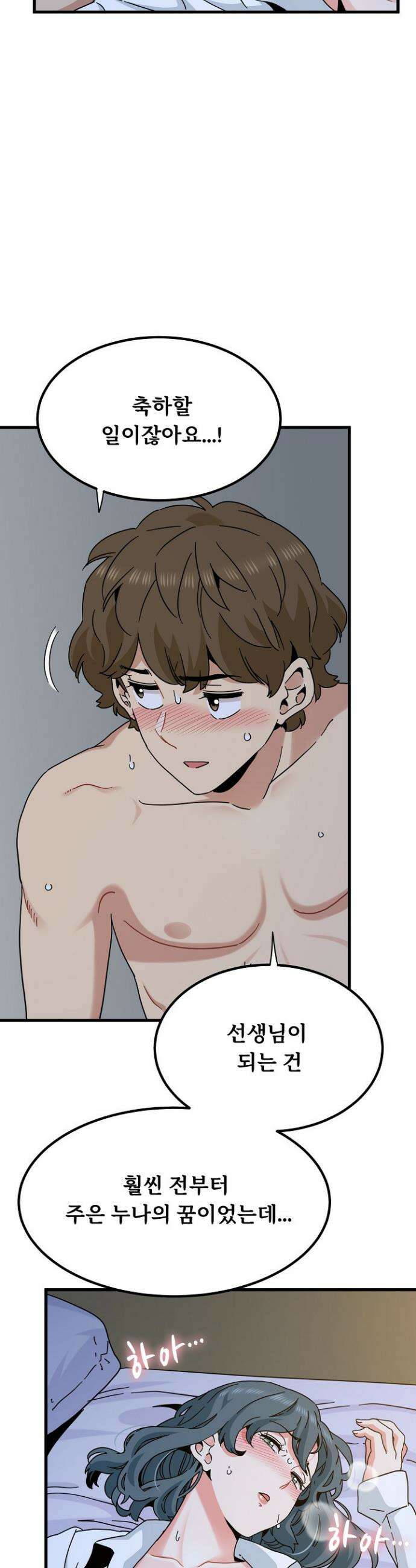 하란다고 진짜 하냐 97화 3