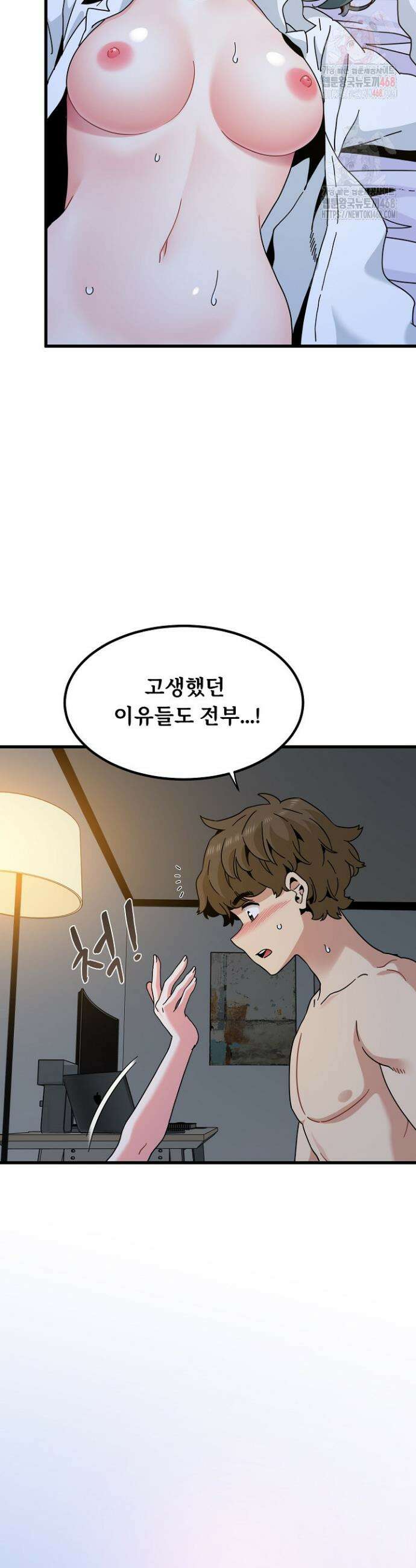 하란다고 진짜 하냐 97화 4