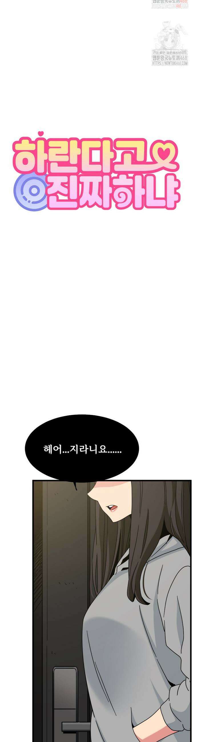 하란다고 진짜 하냐 97화 7