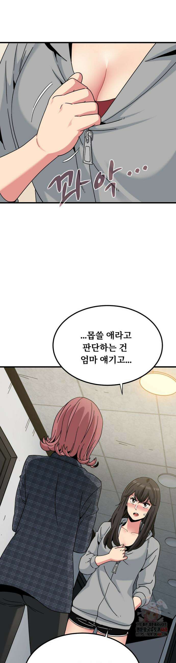 하란다고 진짜 하냐 97화 9