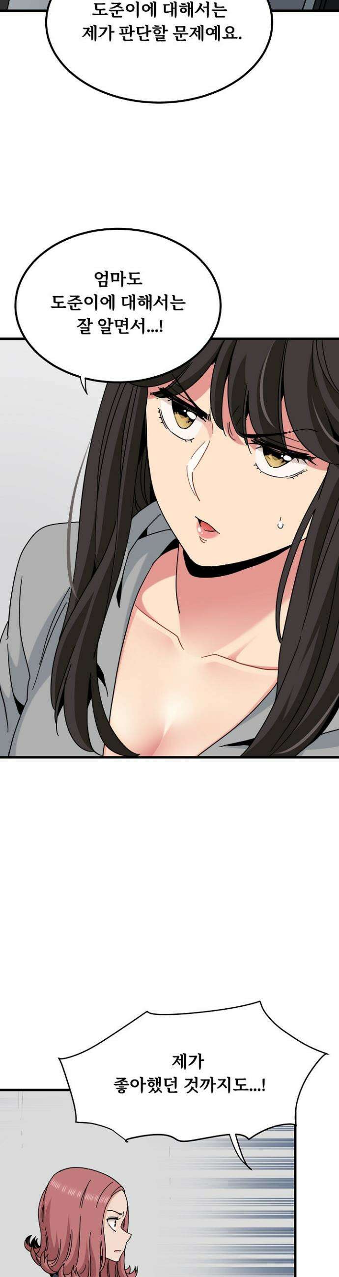 하란다고 진짜 하냐 97화 10