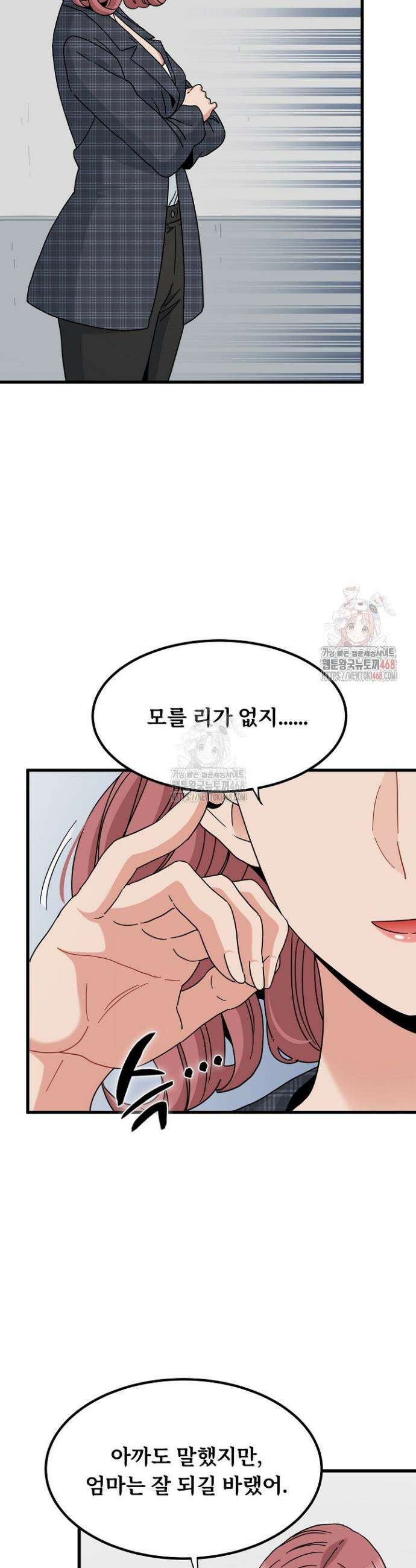 하란다고 진짜 하냐 97화 11