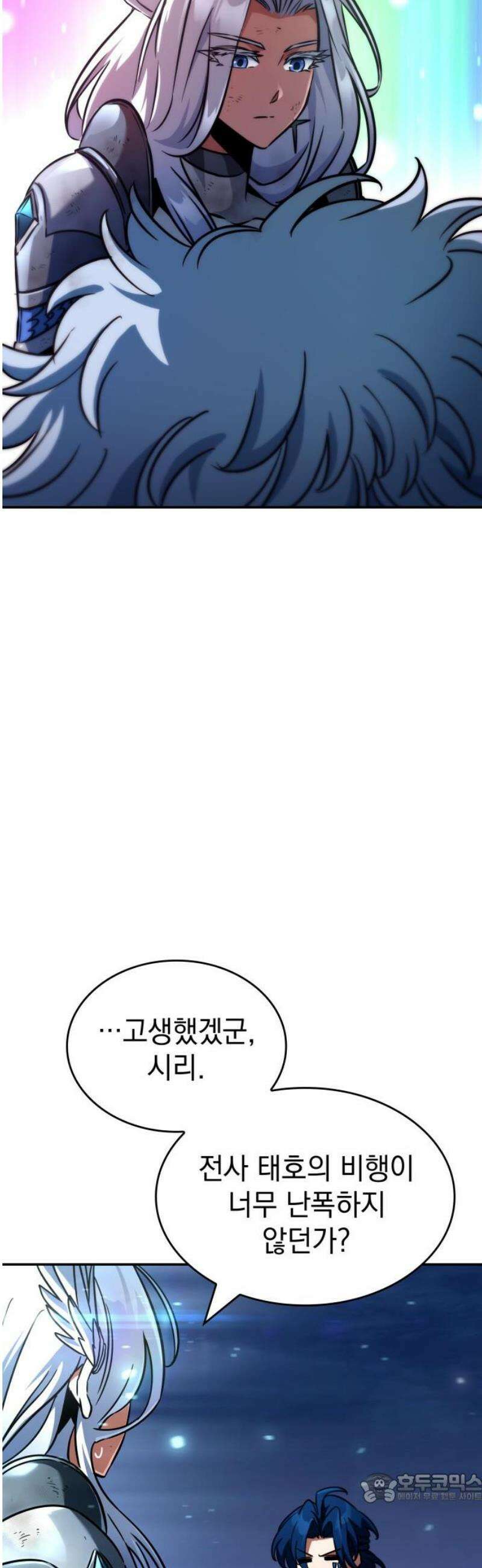 발할라 사가 30화． 가름의 영혼 파편(4) 4