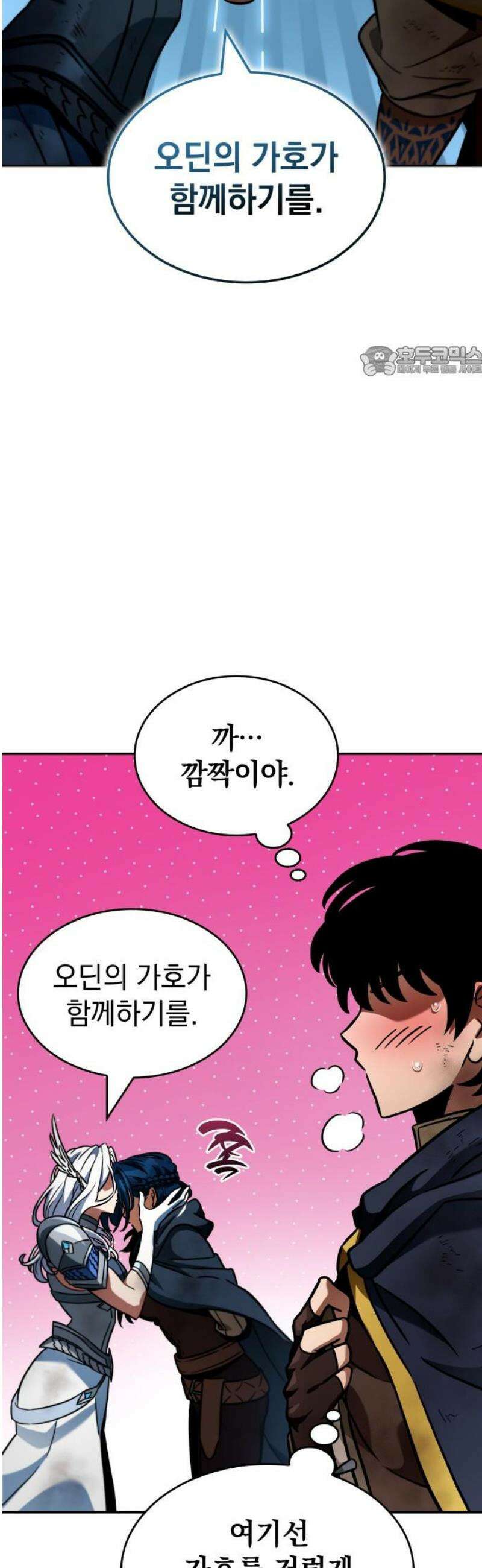 발할라 사가 30화． 가름의 영혼 파편(4) 9
