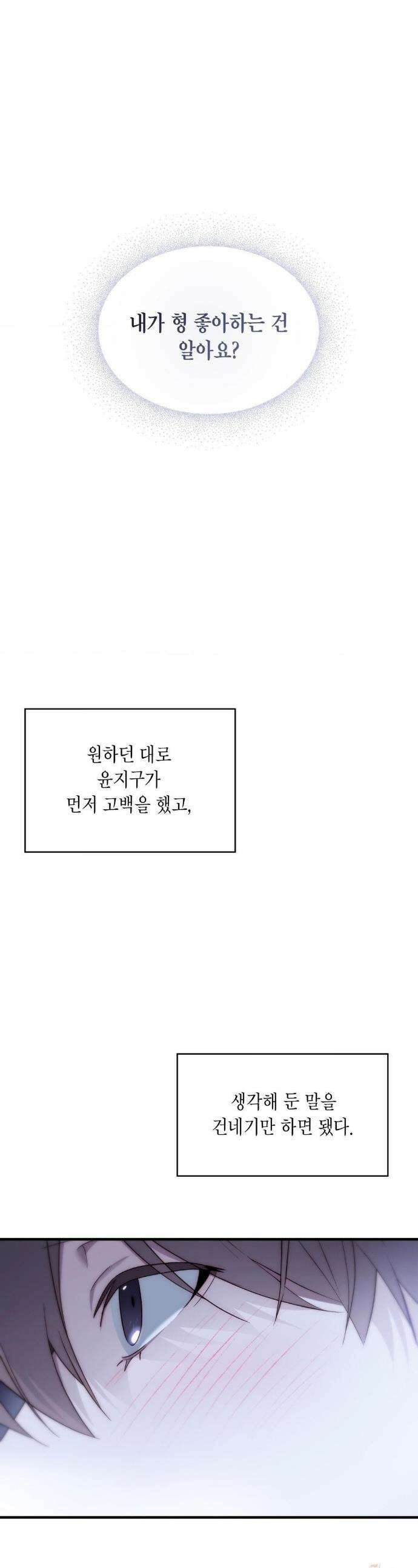 이웃집 길드원 시즌2 29화 1