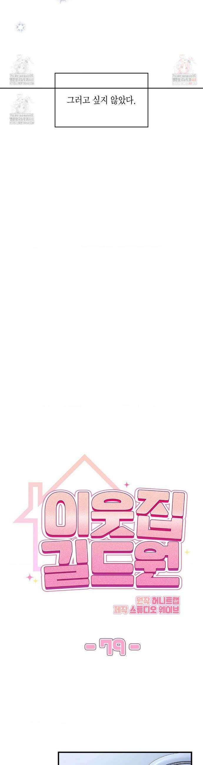 이웃집 길드원 시즌2 29화 4