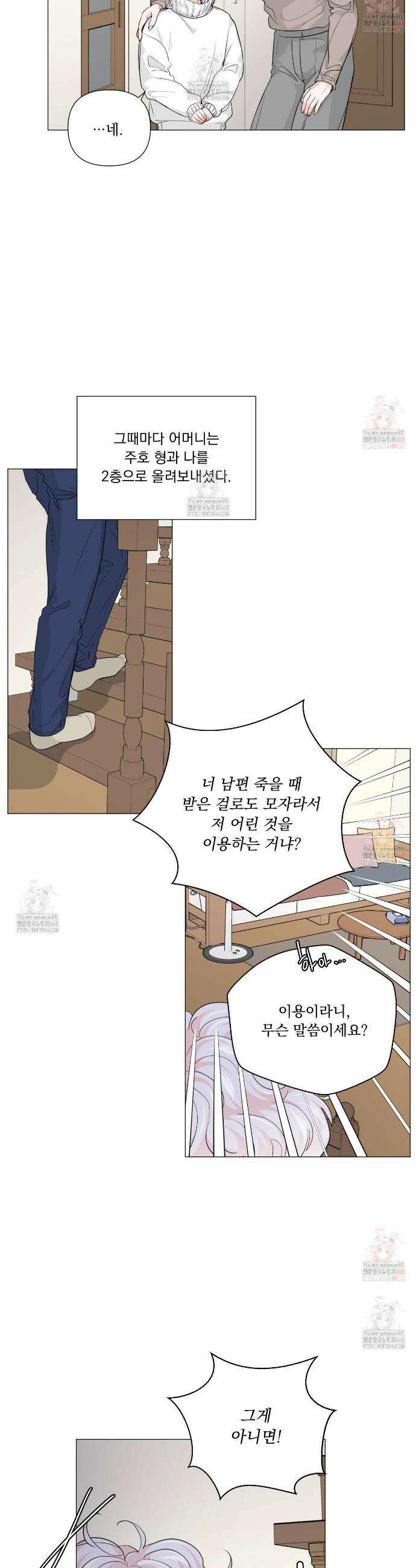 호랑이 생일 떡 4화 4