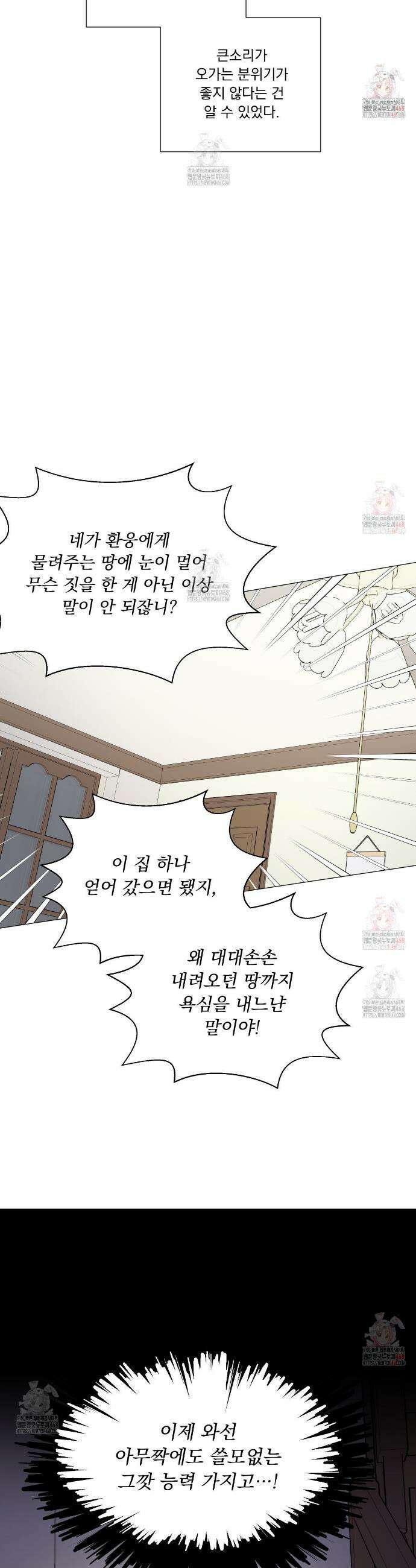 호랑이 생일 떡 4화 6