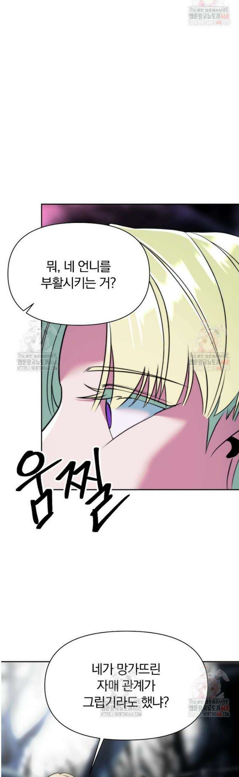회귀로 초월하는 대마도사 151화 9