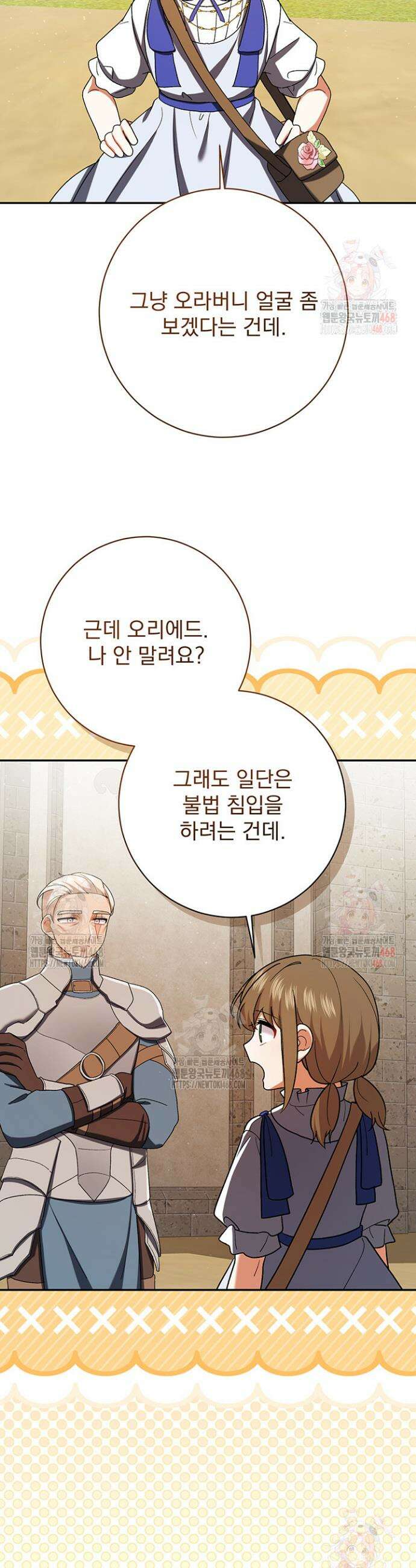 한 줄짜리 영애였을 터 234화 2