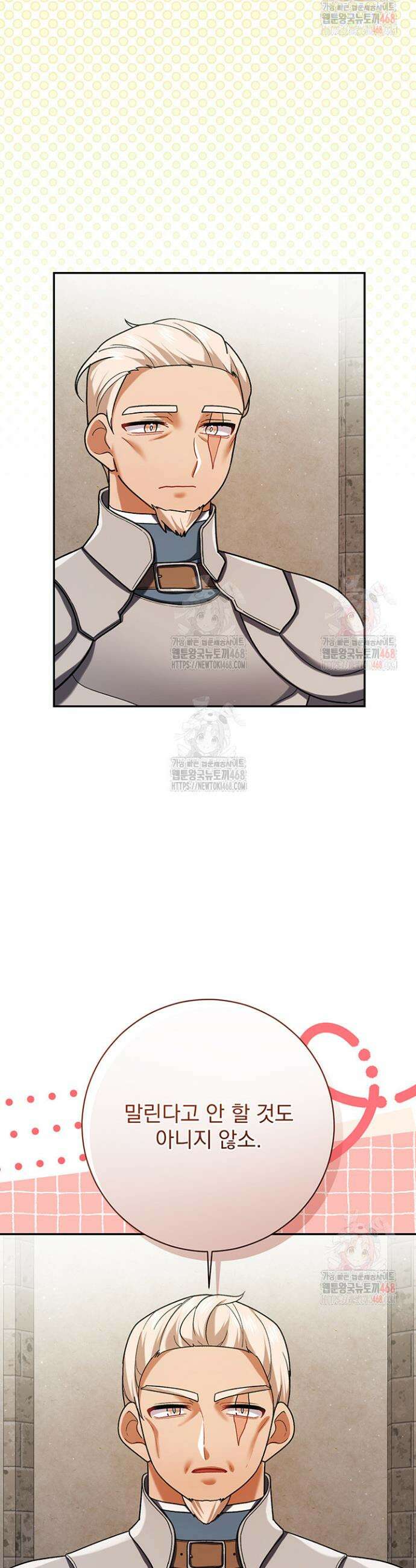 한 줄짜리 영애였을 터 234화 3