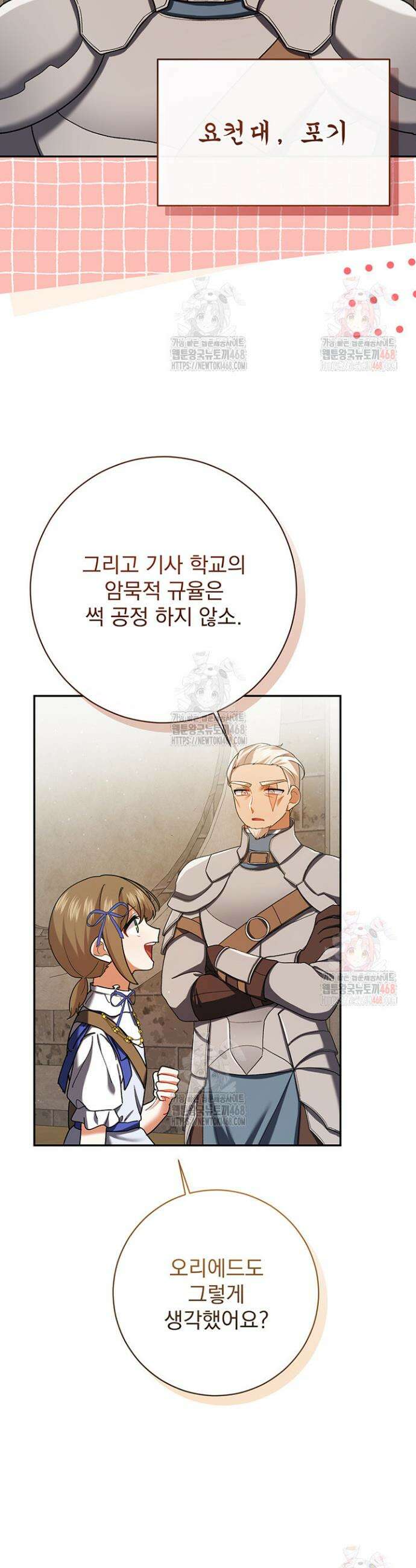 한 줄짜리 영애였을 터 234화 4