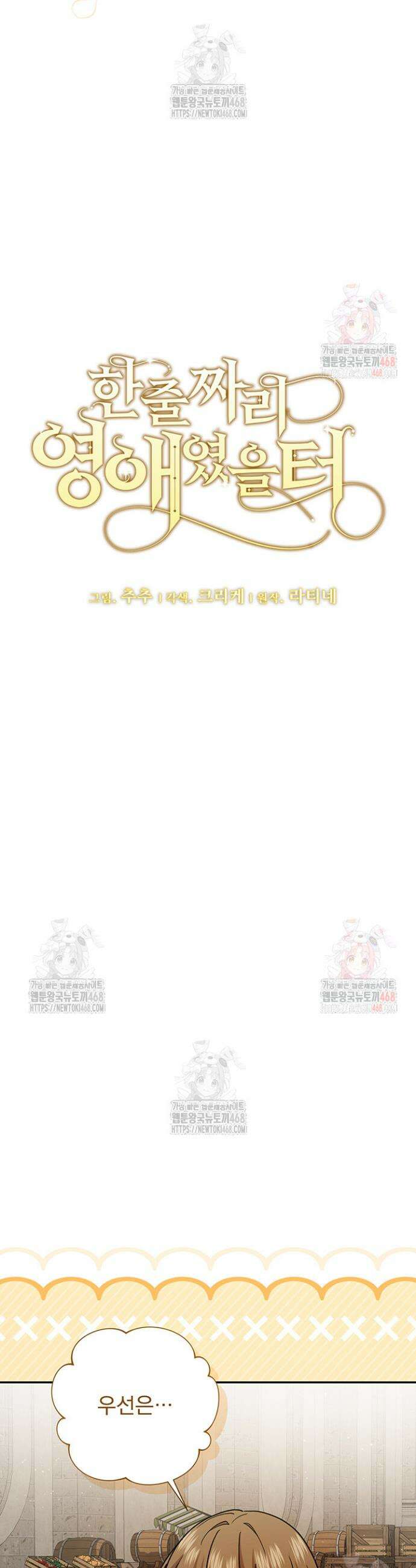 한 줄짜리 영애였을 터 234화 7