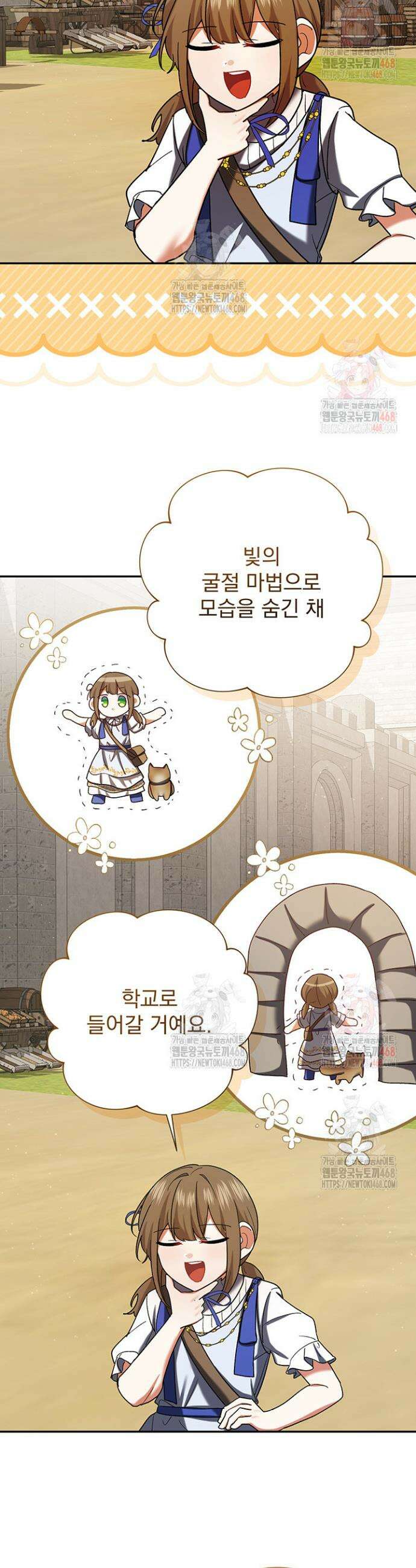 한 줄짜리 영애였을 터 234화 8
