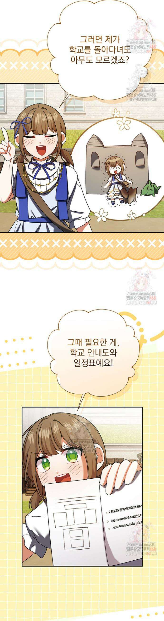 한 줄짜리 영애였을 터 234화 9