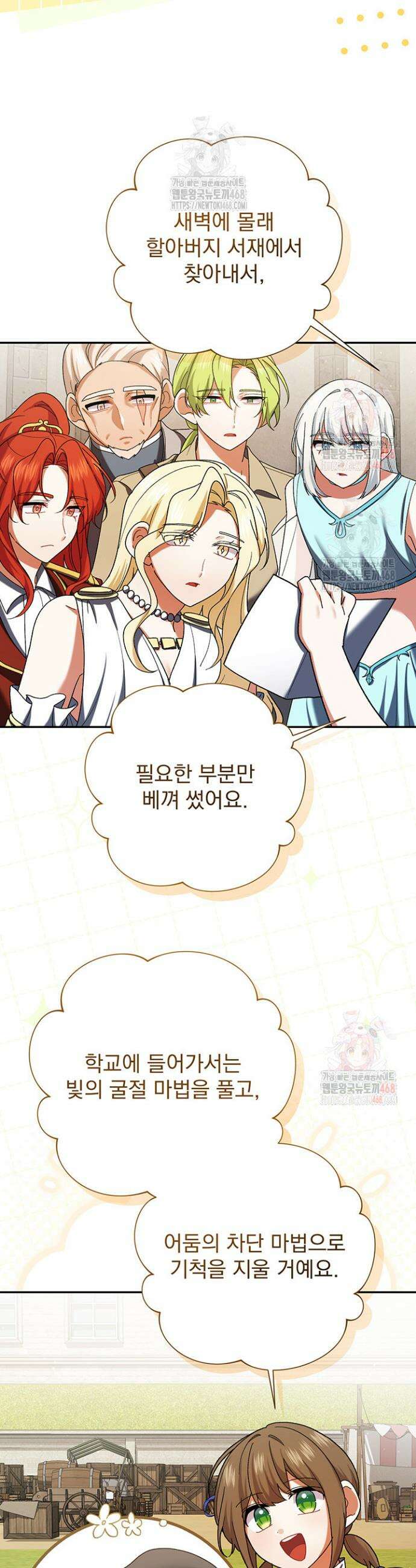 한 줄짜리 영애였을 터 234화 10
