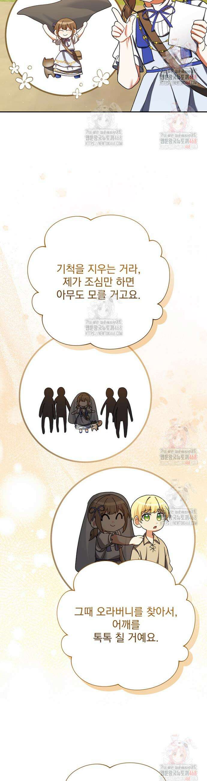 한 줄짜리 영애였을 터 234화 11