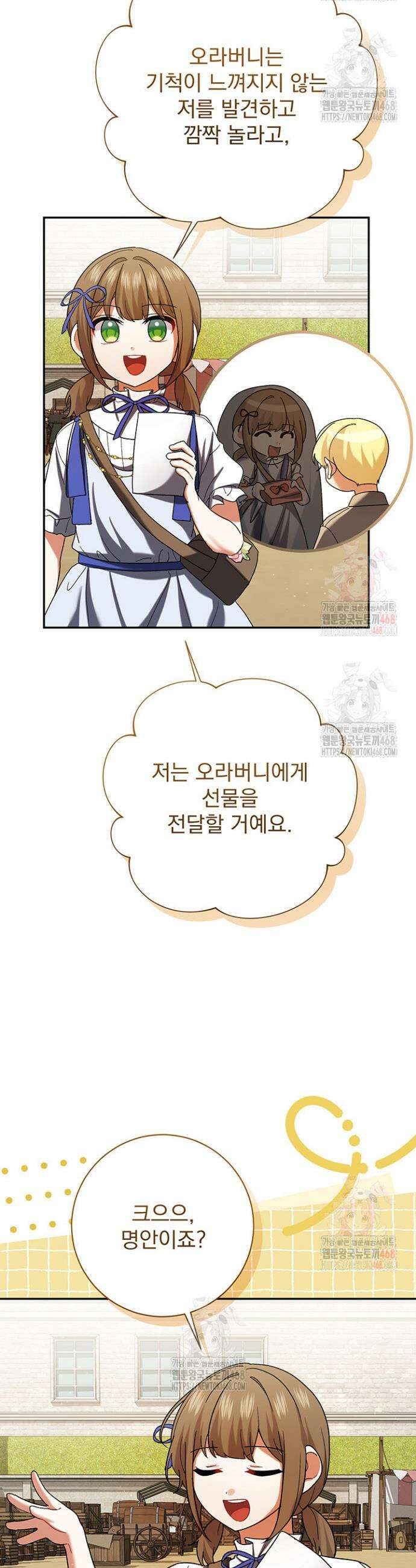 한 줄짜리 영애였을 터 234화 12